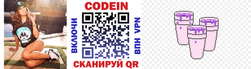 Codein Purple Drank  Купить где  Бородино 