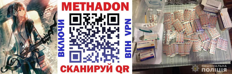 МЕТАДОН кристалл  Купить  Бородино 
